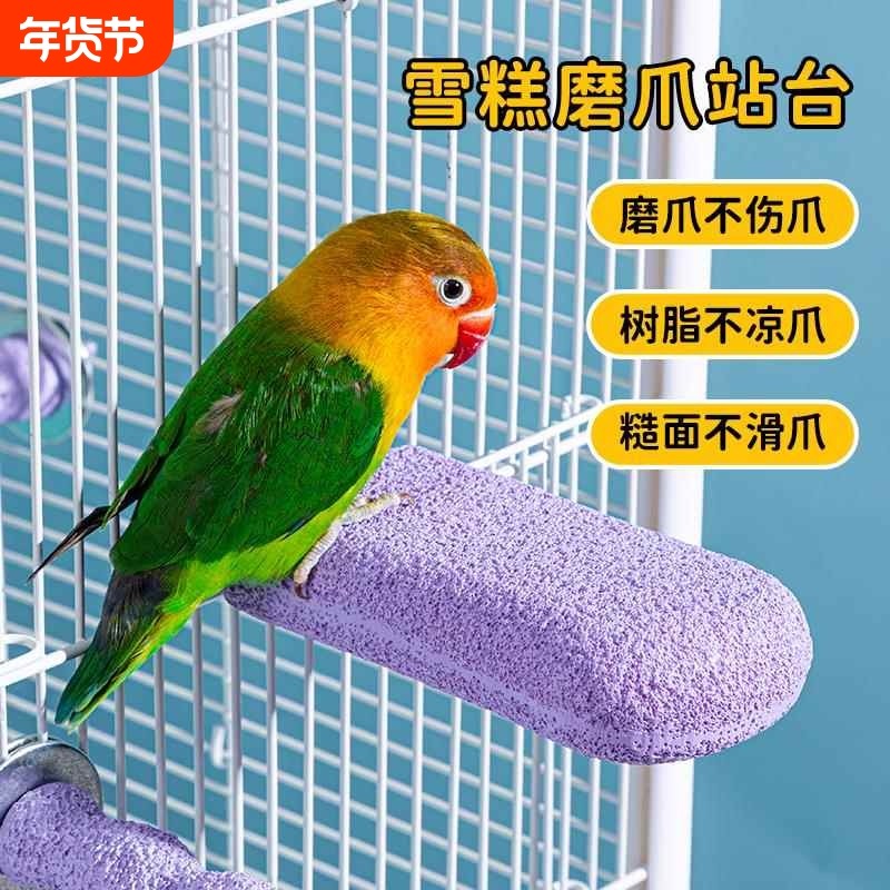 鹦鹉磨爪棒虎皮玄凤牡丹八哥鸟用磨砂站杆站棍站架磨嘴石用品大全