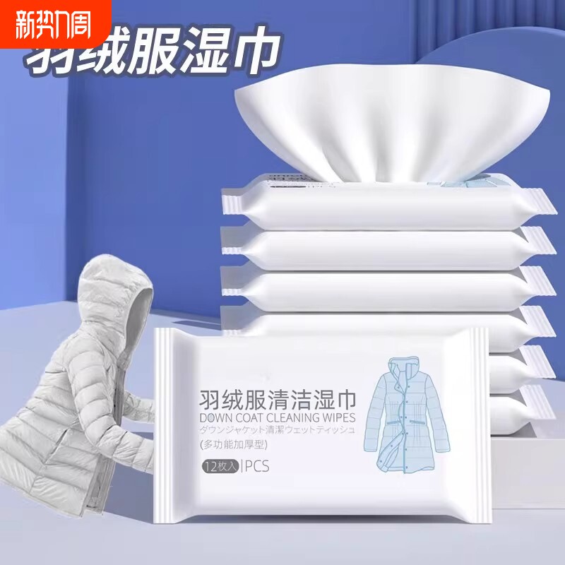 羽绒服清洗湿巾免洗去油渍去污清洁湿纸巾擦的专用免水洗衣物便携
