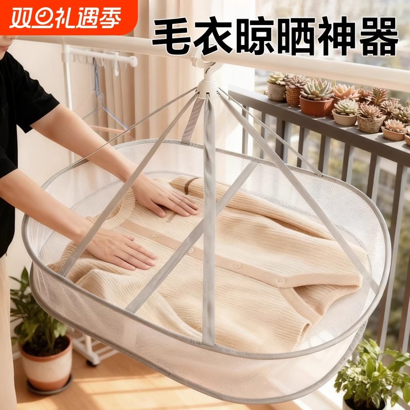 晾衣网晒毛衣羊毛衫专用晒衣篮晾晒网兜晾袜子神器家用晾衣架阳台