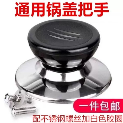 通用锅盖把手耐高温锅帽玻璃锅盖头不锈钢锅盖珠锅盖帽锅配件锅钮