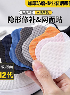 后跟贴运动鞋网面修补贴透气