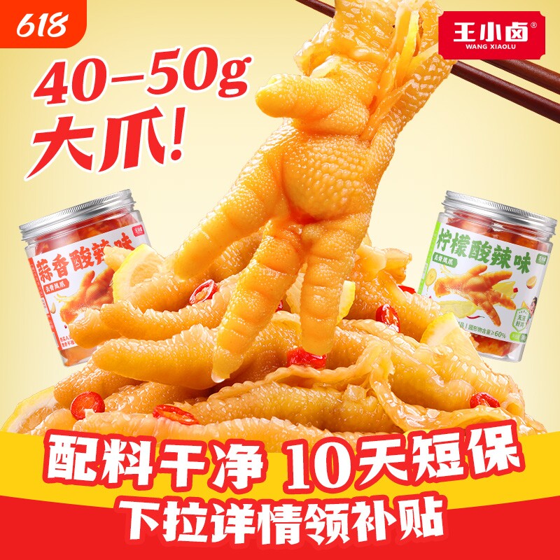 王小卤柠檬无骨鸡爪500g*2罐去骨凤爪蒜香无骨鸡爪解馋零食下酒