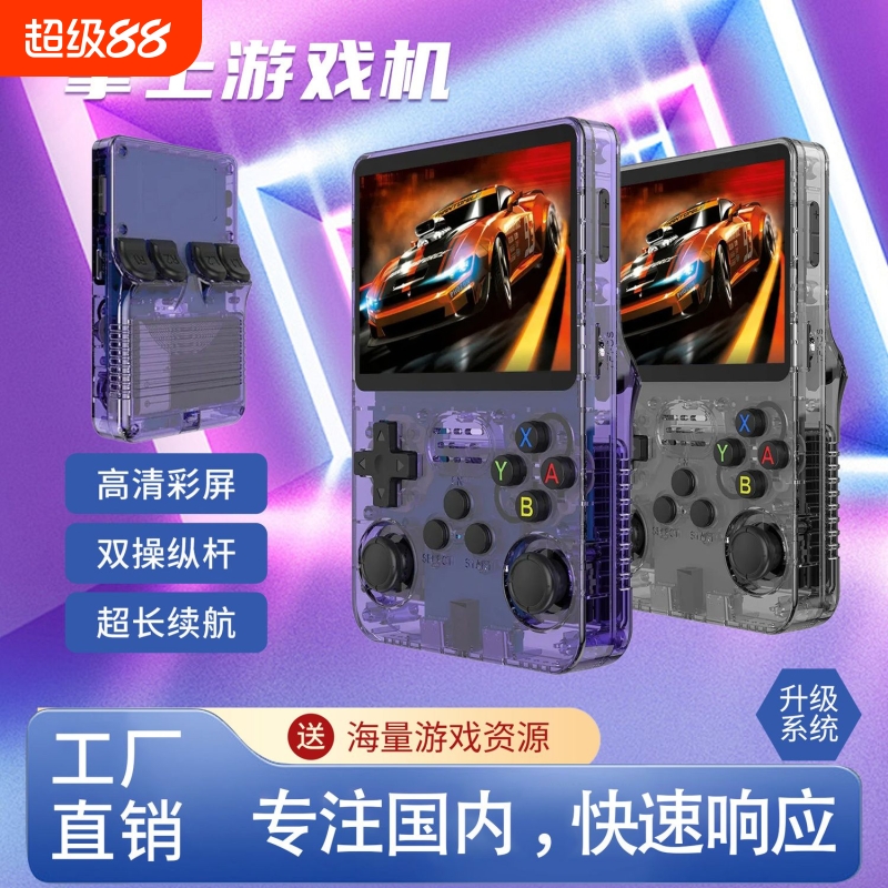 R36S开源掌上游戏机便携复古街机游戏怀旧Arkos系统掌机1G运行PSP游戏