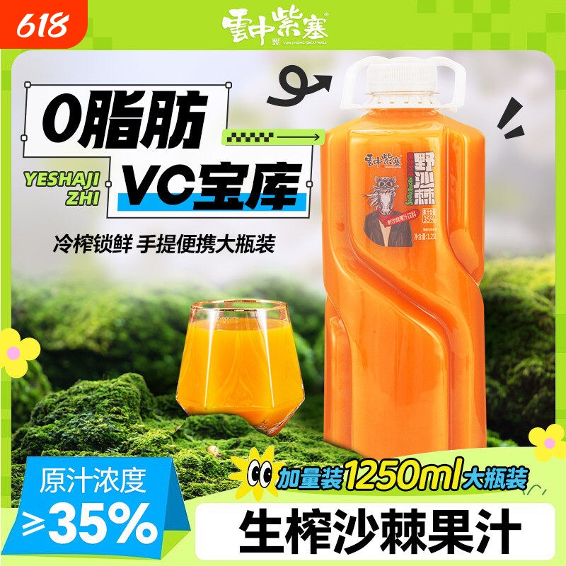 云中紫塞野沙棘果汁饮料2.25L大容量山西特产酸甜可口维C满满果粒