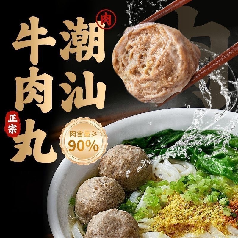 正宗潮汕牛肉丸麻辣烫火锅食材