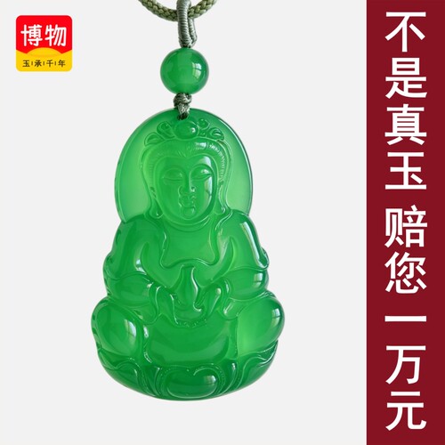 送证书翡翠色帝王绿玉髓玛瑙南海观音菩萨玉石吊坠挂件送礼90039