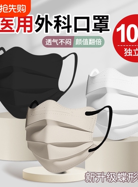 黑色口罩女高颜值一次性医疗2026新款医用正品白色灭菌级医用外科