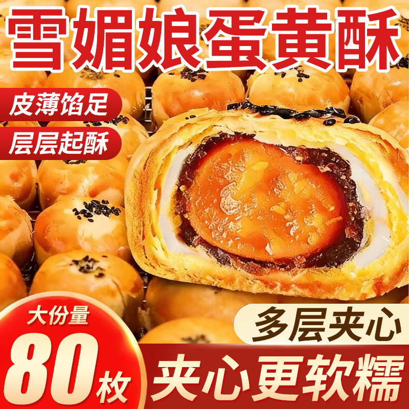蛋黄酥面包整箱早餐雪媚娘健康解馋小零食糕点心休闲食品小吃批发