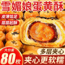 蛋黄酥面包整箱早餐雪媚娘健康解馋小零食糕点心休闲食品小吃批发