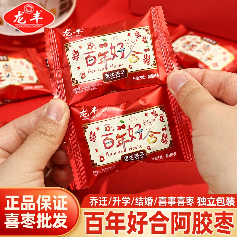 龙丰百年好合阿胶枣结婚喜糖无核红枣小包装枣生贵子订婚蜜枣零食图片