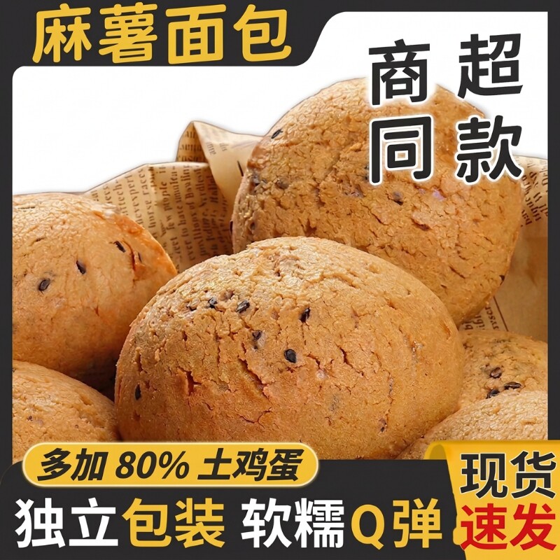 麻薯面包球同款独立包装早餐糕点零食品甜品好吃手工原味手指即食
