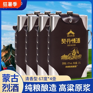 契丹情烈酒67度2500ML高度粮食白酒不锈钢壶酒