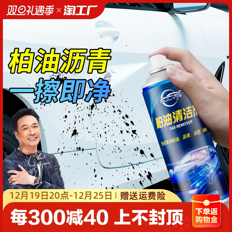 柏油清洗剂白色汽车用沥青清洁剂去除剂除胶漆面强力去污蜡洗车液