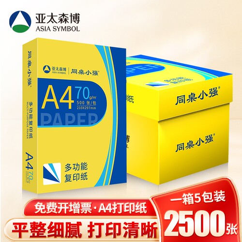 亚太森博A4纸70g同桌小强复印纸