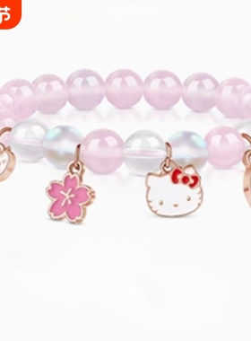 HelloKitty粉透色手链女生款儿童凯蒂猫手串生日礼物高品质精美