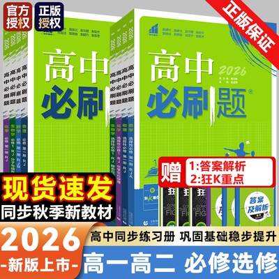 高一物理必修一|超4000次加购