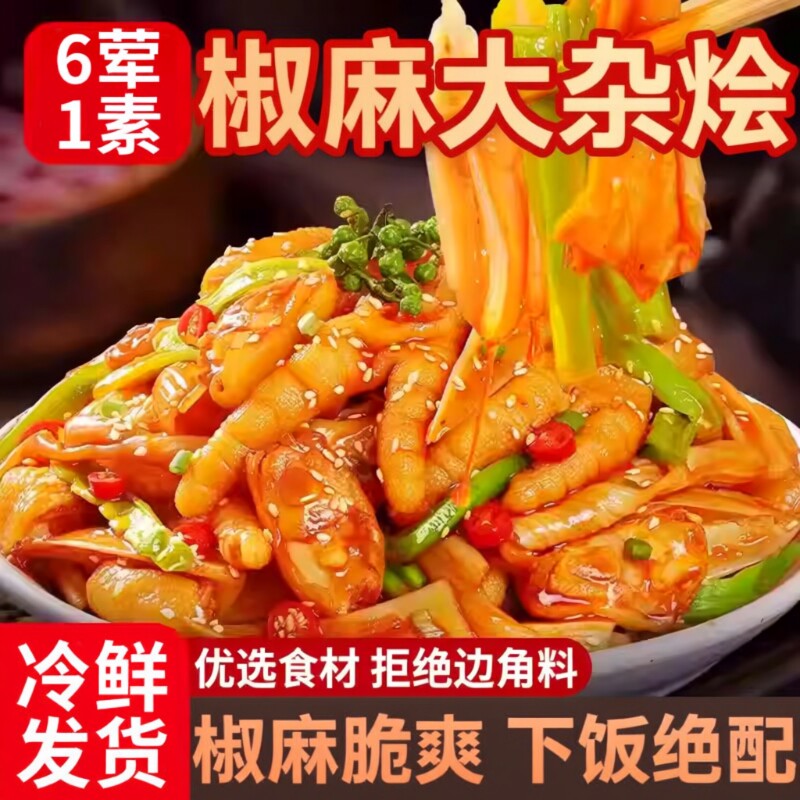 椒麻脆卤大杂烩贡菜无骨鸡爪三角骨鸡翅熟食网红零食脚解馋旗舰店