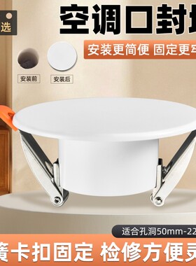空调口封堵盖墙洞排气管道封口玻璃洞烟道口封堵遮丑空调孔装饰盖