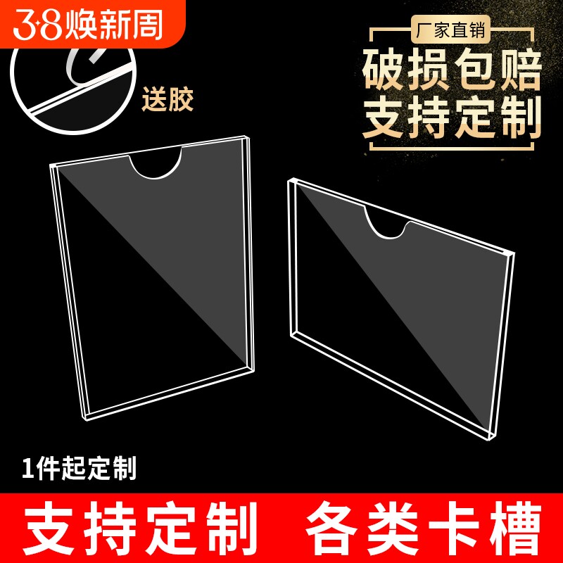 A4亚克力卡槽定制贴墙双层A3A5A6卡套标签插盒子插纸透明板槽3寸5寸6寸7寸展示保护壳标识牌订做办公室新款