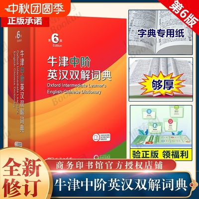 牛津中阶英汉双解|超1000次加购