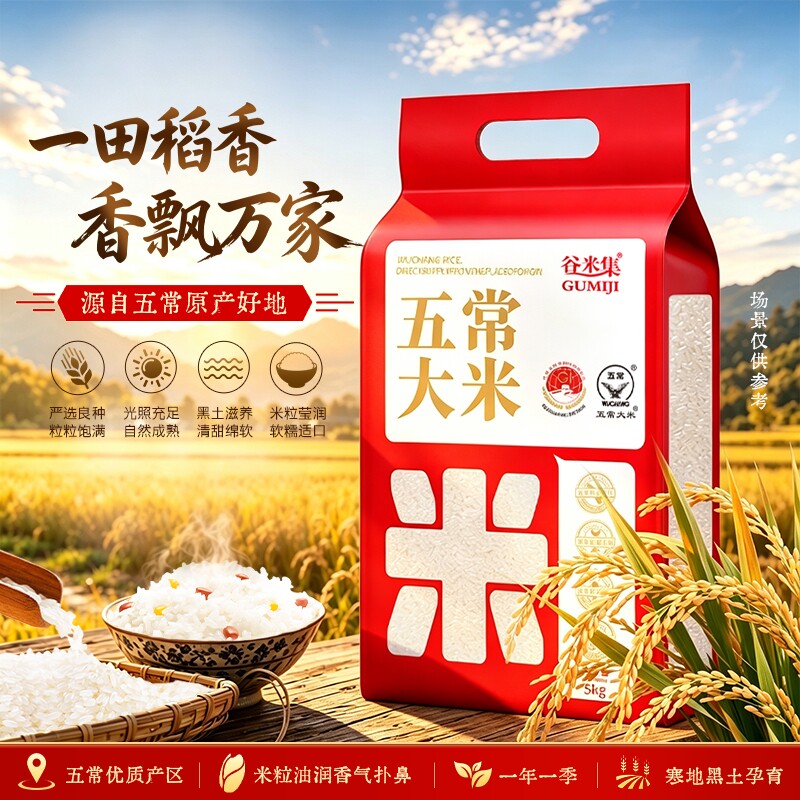 正宗五常新大米5kg东北大米黑龙江大米10斤当季新米真空装锁鲜5kg