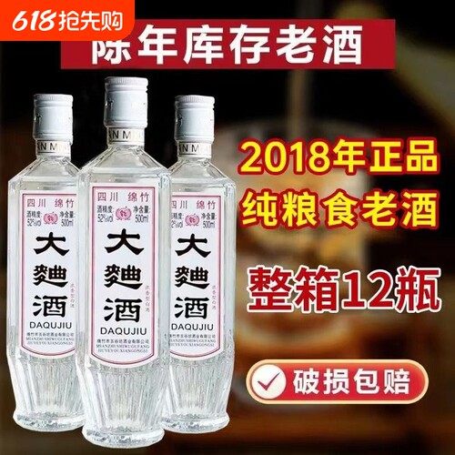 2018年整箱6浓香型52度