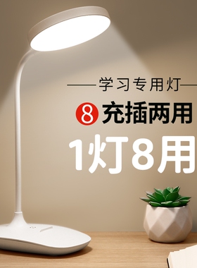 LED台灯学习专用学生宿舍灯儿童护眼灯寝室灯充电卧室床头灯遥控
