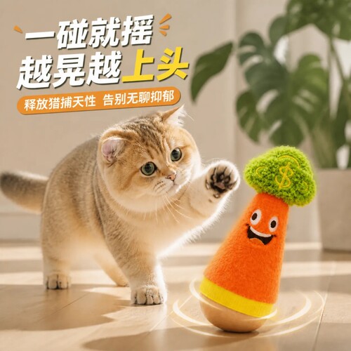 猫咪不倒翁逗猫玩具荷木底座羽毛摇摆室内自嗨解闷磨牙互动逗猫棒