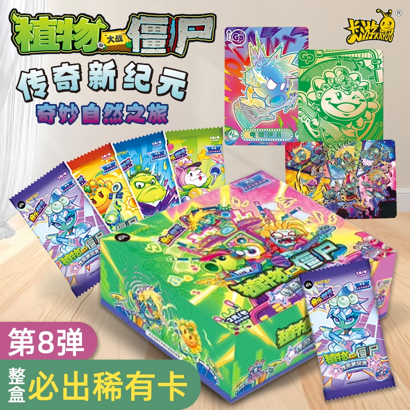 卡游植物大战僵尸卡片盲盒卡册