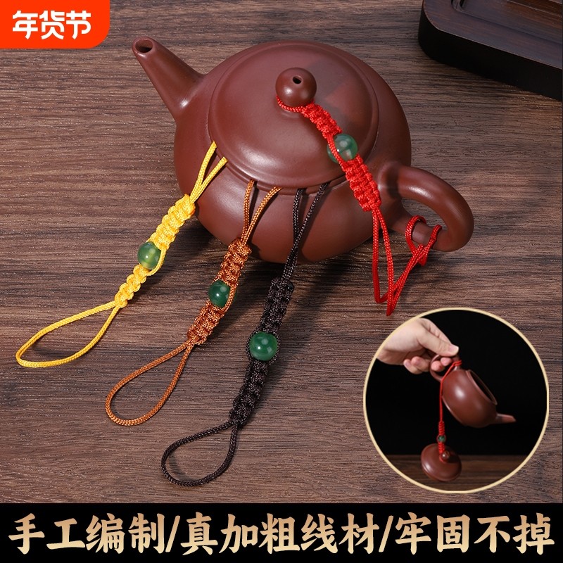 手工编织茶壶绑壶绳壶盖防摔绳子玻璃水杯系壶绳茶具用品大全配件,餐饮具,茶道/零配,淘宝优惠券,粉丝福利购,淘宝优惠卷