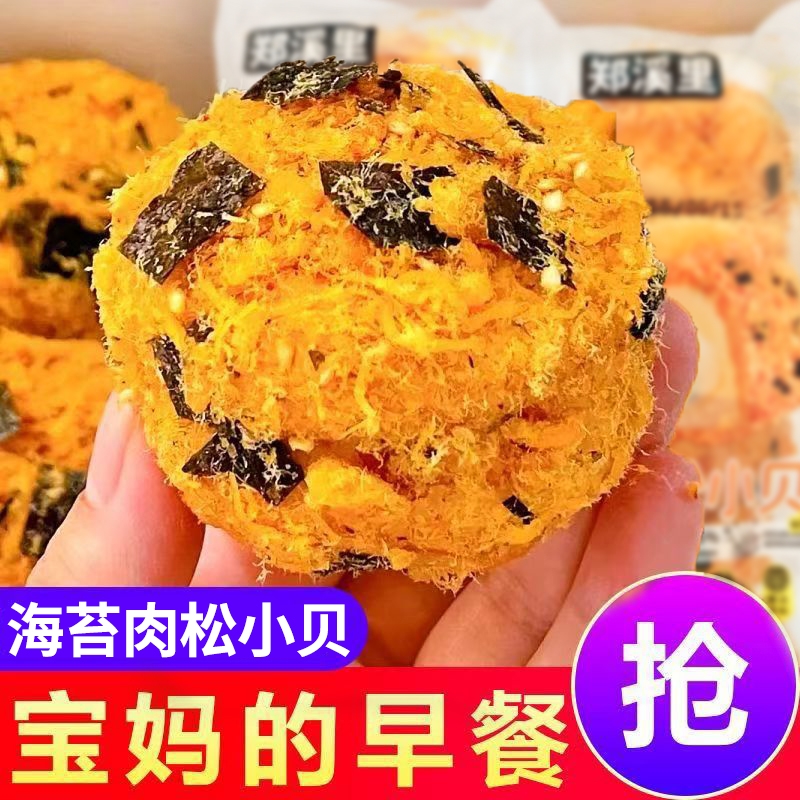 袋装肉松海苔小贝泡芙夹心面包糕点心早餐学生宿舍休闲零食品整箱