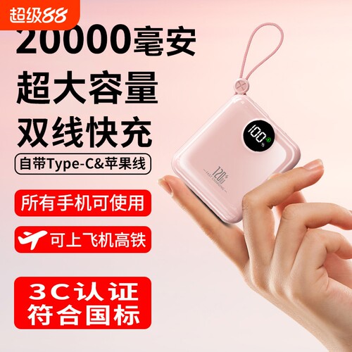 充电宝3C认证超大容量移动电源