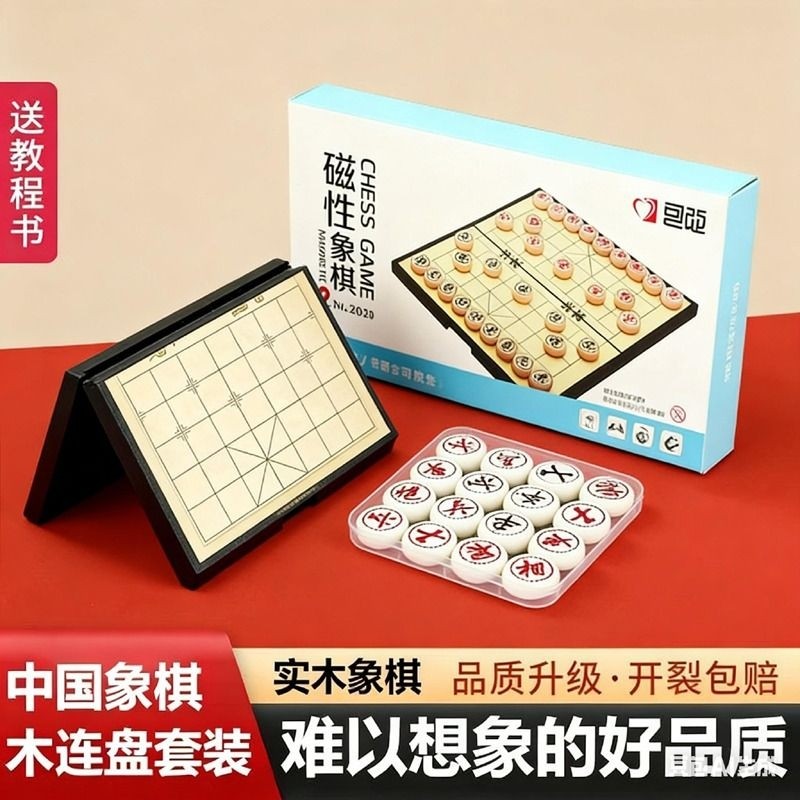 中国象棋小学生儿童磁力专用带棋盘磁吸便携式磁性橡棋实木可折叠