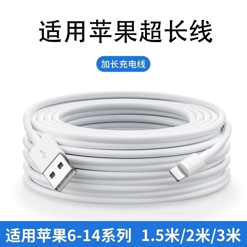 快冲冲适用苹果iPhone手机数据线2米3米加长USB快充线iPhone14pro/13/12/11充电线超长延长线6s/7p/xsmax器xr