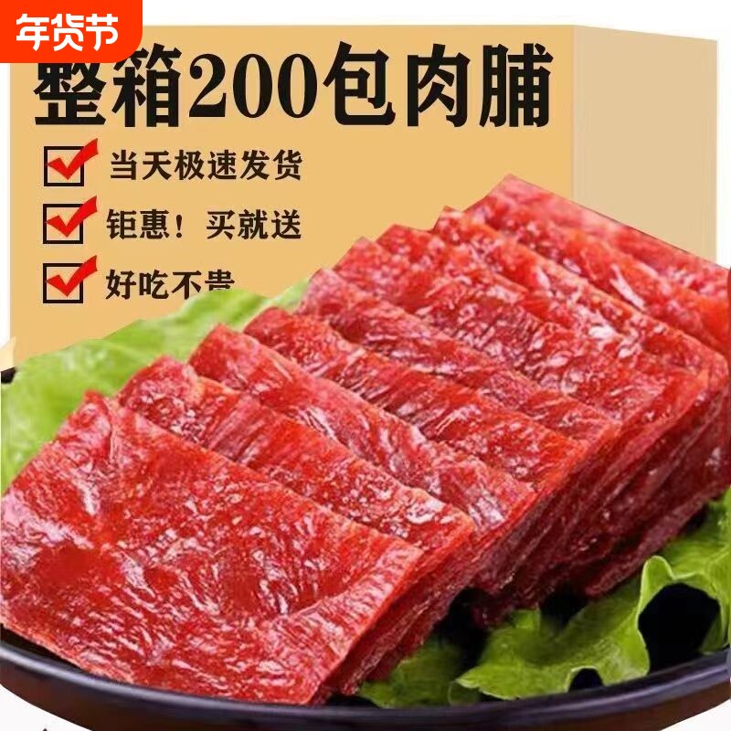 靖江肉脯零食小吃边角料猪肉脯猪肉干蜜汁特产肉铺年货休闲食品