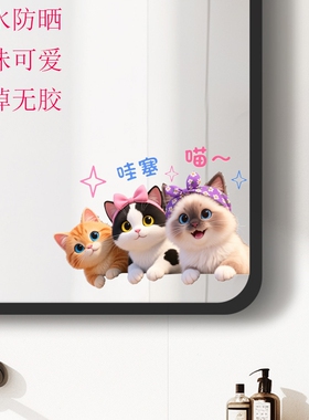 化妆镜贴卡通可爱小猫咪装饰贴纸