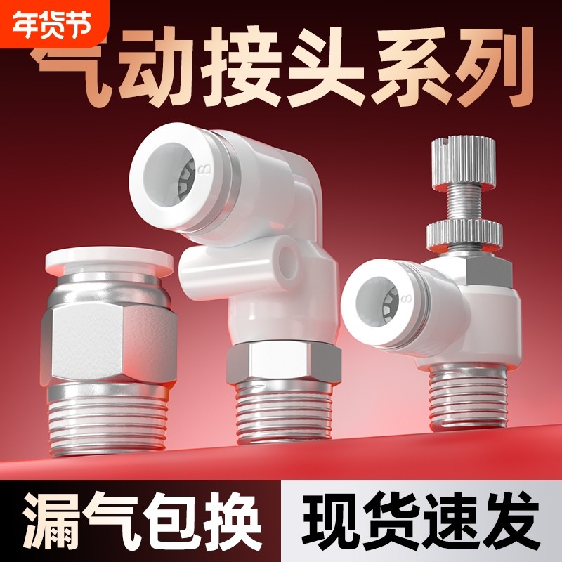PC8-02气管螺纹直通PL10-03直角弯头SL6-01调速阀快速快插接头8mm,标准件/零部件/工业耗材,气动接头,淘宝优惠券,粉丝福利购,淘宝优惠卷