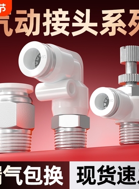 PC8-02气管螺纹直通PL10-03直角弯头SL6-01调速阀快速快插接头8mm