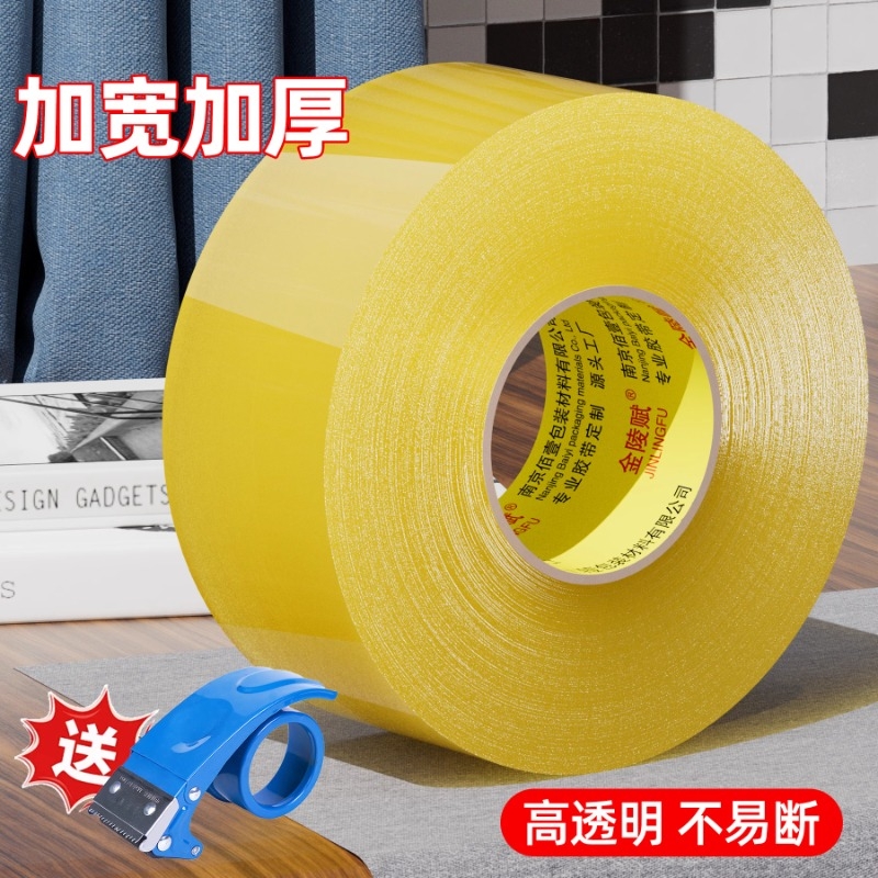 金陵赋高粘大卷快递封箱专用胶带