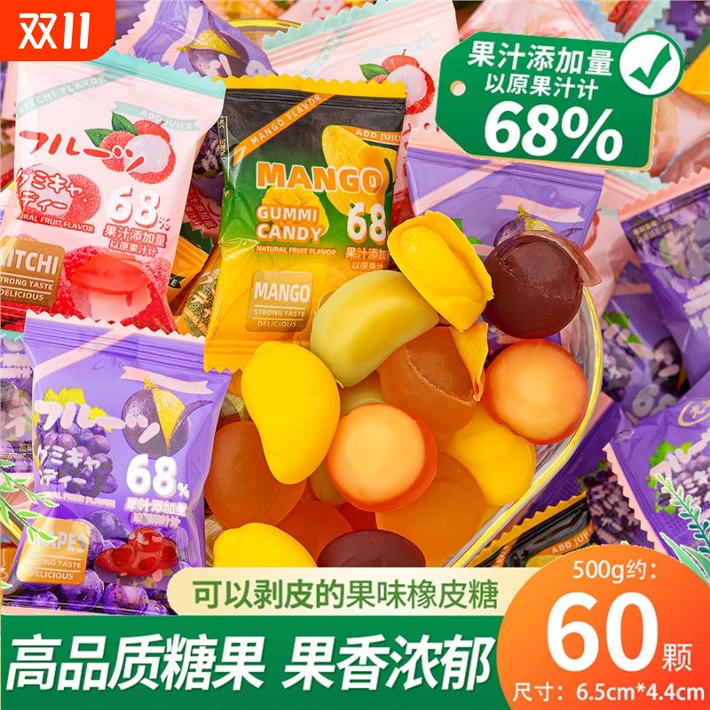 含68%剥皮软糖网红爆款水果QQ糖果结婚喜糖巧克力小包装混合夹心