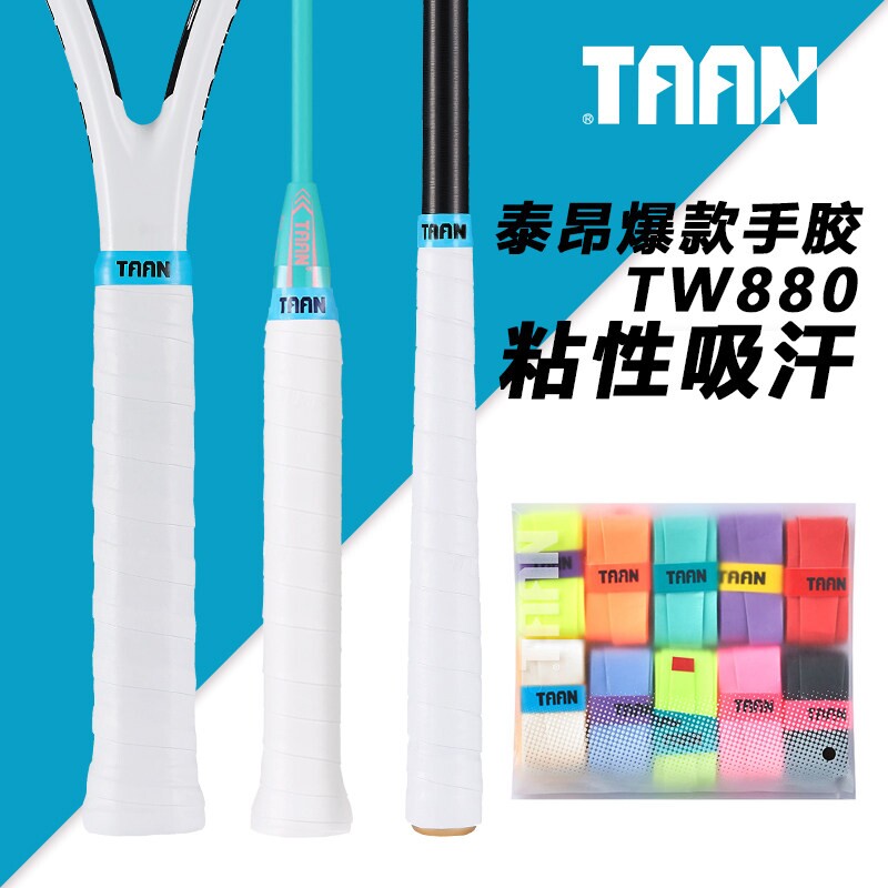 泰昂taan羽毛球手胶糖果胶鱼竿缠把带可爱白色吸汗防滑网球吸汗带图片