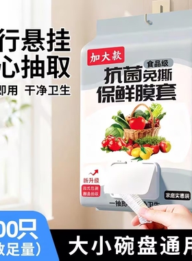 壁挂抽取式一次性保鲜膜套食品级专用厨房冰箱饭菜密封保鲜碗盖套