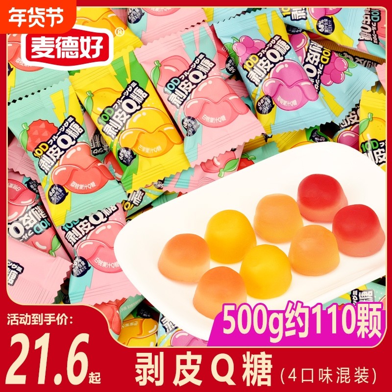 麦德好剥皮果汁软糖水果味q糖橡皮糖喜糖果儿童年货小零食品混合