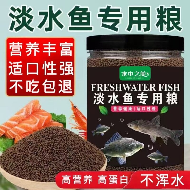 淡水鱼观赏鱼锦鲤鱼通用饲料高蛋白鲫鱼黑鱼鲢鱼青鱼鲶鱼草鱼黑鱼