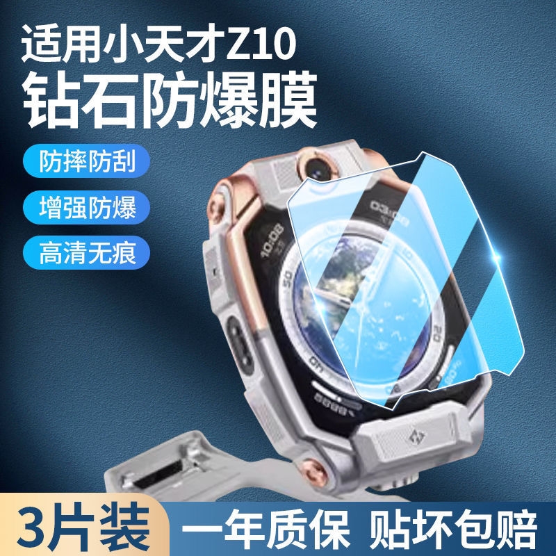 小天才钢化膜全屏适用Z9Z7