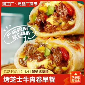 烤芝士牛肉卷特色早餐半成品儿童拉丝披萨空气炸锅食材速冻食品