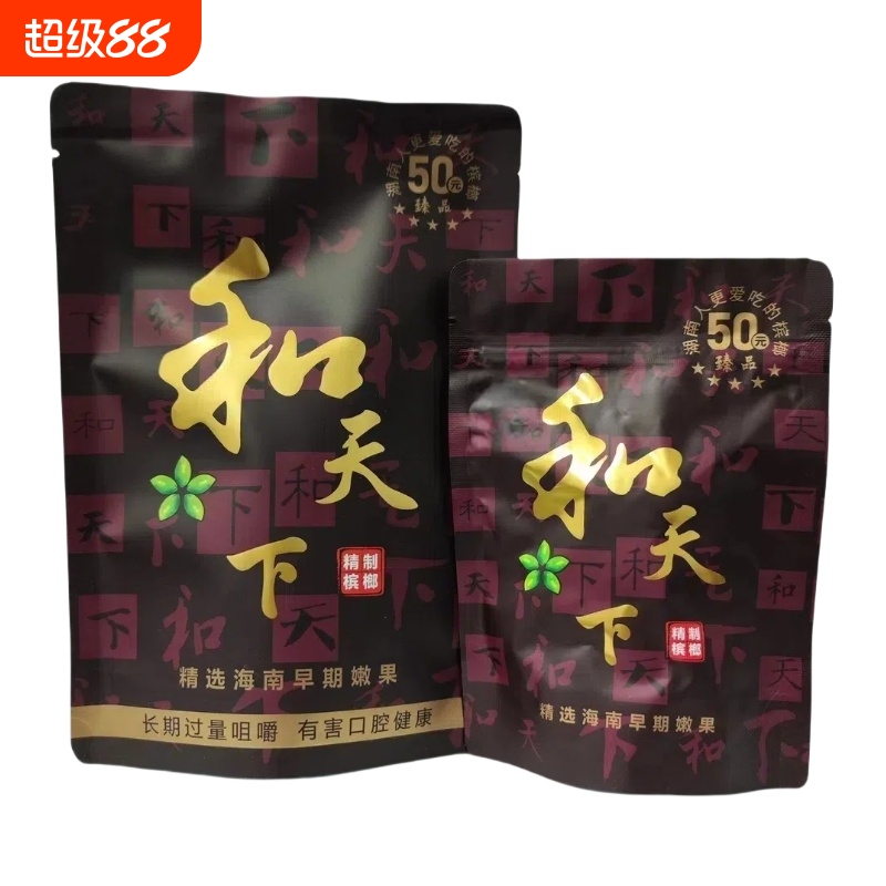 和天下 海南特产 海南槟榔 50元 新鲜 湘潭湖南 精致 批发 包邮