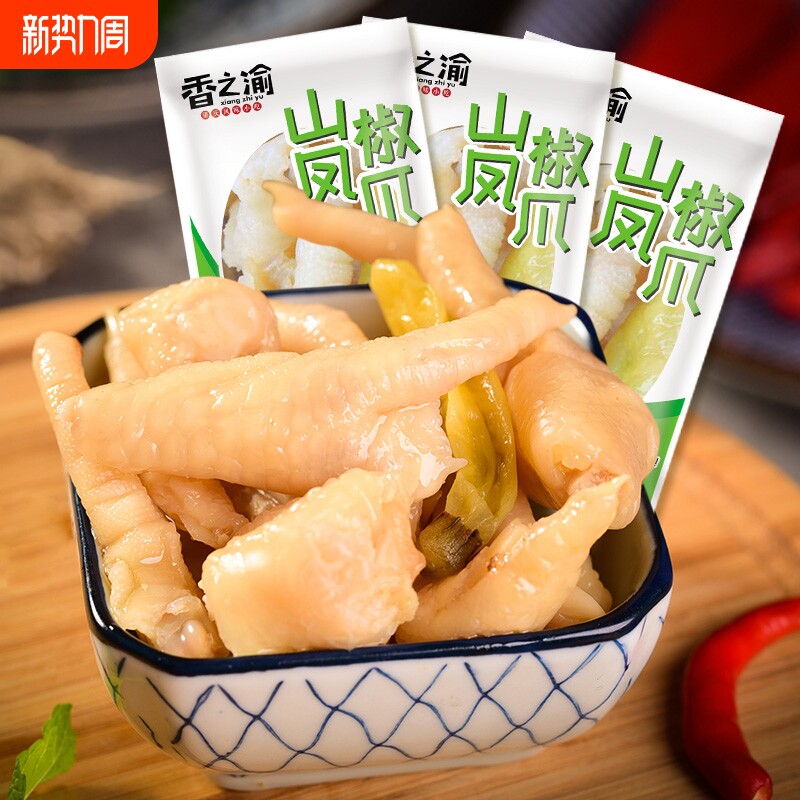 香之渝山椒凤爪500g/袋装泡椒鸡爪网红鸡肉零食休闲解馋即食小吃