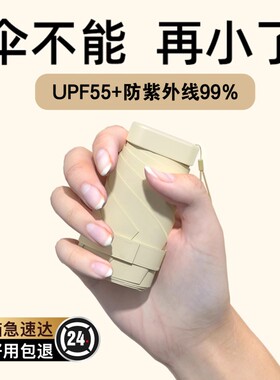 防晒遮阳伞小巧迷你口袋便携折叠
