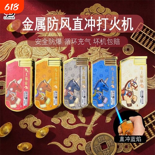 马年大吉金属防风打火机可印字加厚防爆家用便利店商超批发火机